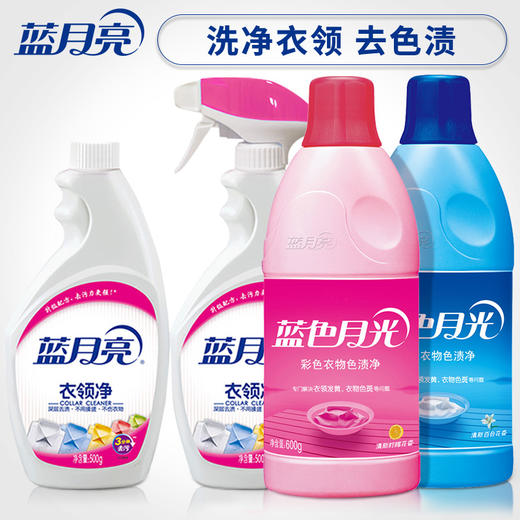 蓝月亮洗衣衣物护理组合套装（衣领净500gx2+白衣色渍净600g+彩衣色渍净600g) 商品图0