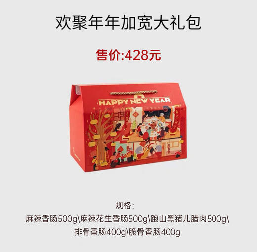 【已下市】青川里 欢聚年年香肠腊味大礼包大号2300g[福利品] 商品图0