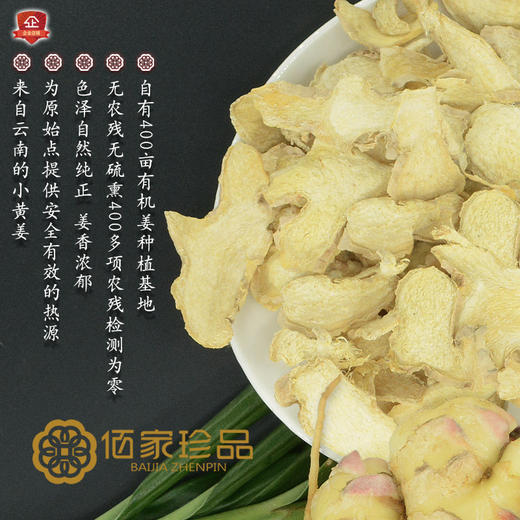 云南有机小黄姜片 佰家珍品食用有机生姜片泡茶水500g老干姜支持自提 商品图2