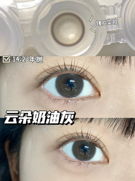 店主推荐丨咸奶油·Legal Loli丨14.2mm（半年抛/2片装）