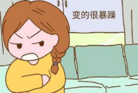 暴躁会存在子宫里，压力会存在于肩颈，郁闷会存在乳.房里..