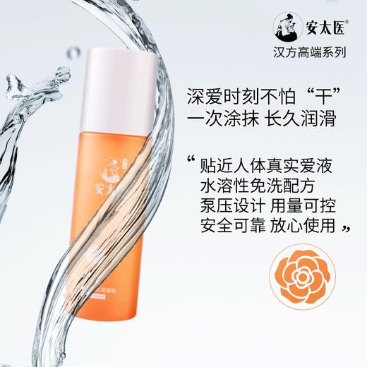 安太医山茶花茉莉精油透润爽肌沁滑舒缓润滑液 商品图0
