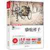 中小学语文拓展阅读丛书《骆驼祥子》 商品缩略图0