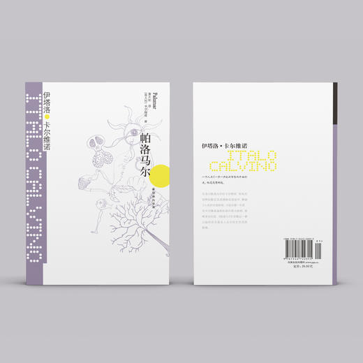 《卡尔维诺经典：帕洛马尔》 商品图4
