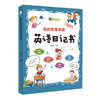 【7-12岁 小学通用版】我的思维导图英语日记 作文 语法（全3册） 商品缩略图2