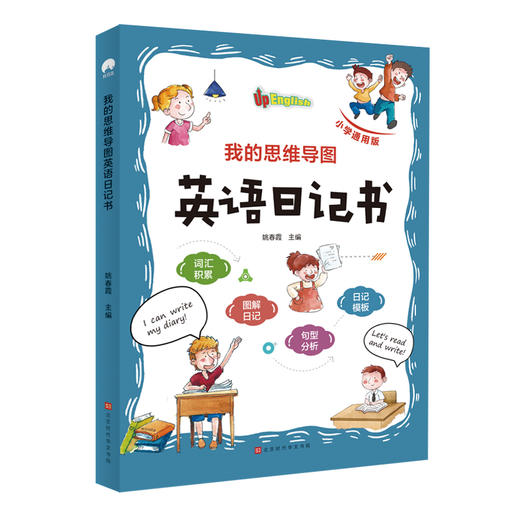 【7-12岁 小学通用版】我的思维导图英语日记 作文 语法（全3册） 商品图2