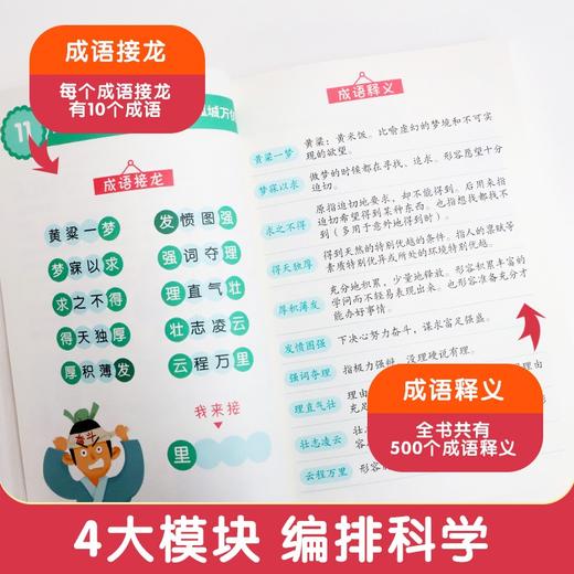 小学生成语接龙 商品图4