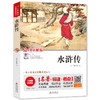 中小学语文拓展阅读丛书《水浒传》 商品缩略图0