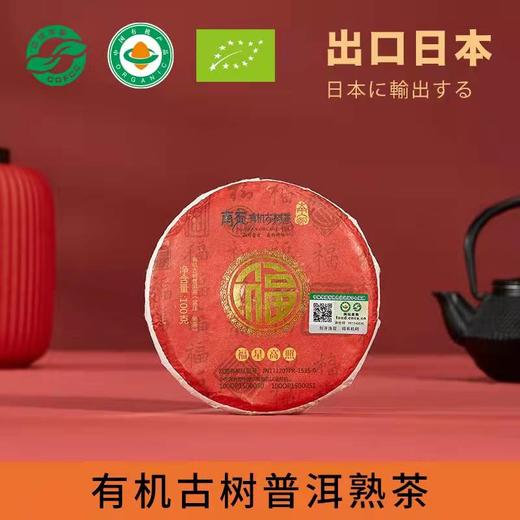 南宛有机古树普洱茶熟茶云南熟普饼茶普洱茶饼茶小福饼100g支持自提 商品图0