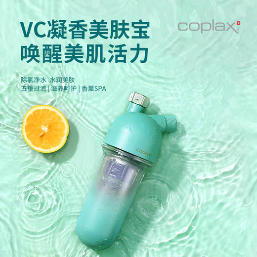 瑞士coplax增压净水美肤花洒 | 沐浴净水器前置淋浴净化器除氧过滤器 商品图0