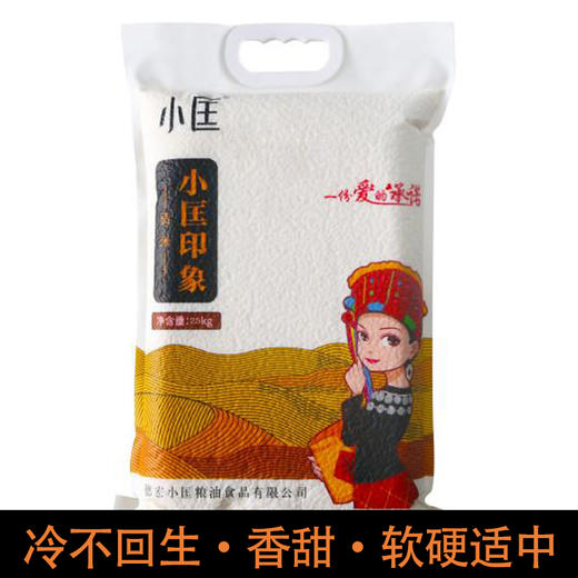 【云南】小匡印象贡米2.5kg（精装） 商品图0