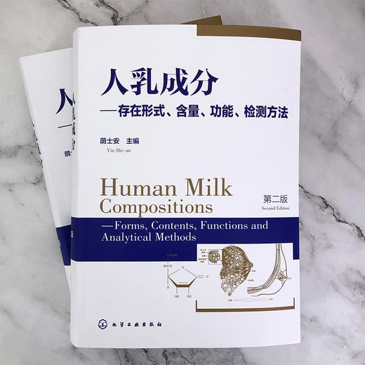 人乳成分存在形式含量功能检测方法 第二版 人乳成分研究书籍 乳制品及婴幼儿配方食品研发书籍 母乳成分 免疫调节 miRNA 生长因子 化学工业出版社 9787122390172 商品图1