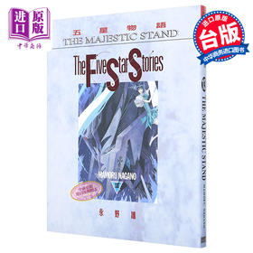 【中商原版】漫画 五星物语(13) 永野护 台版漫画书 尖端出版社