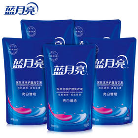 亮白洗衣组合：薰亮白袋500g×5