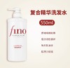 日本 资生堂Fino复合精华-洗发水550ML/护发素-550ML 商品缩略图1