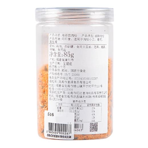 富泽-海苔脆肉松85g/瓶 商品图1