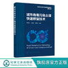 城市有毒污染土壤快速修复技术 电磁助快速修复技术 低温等离子体修复技术土壤快速修复技术参考书籍土壤污 商品缩略图0