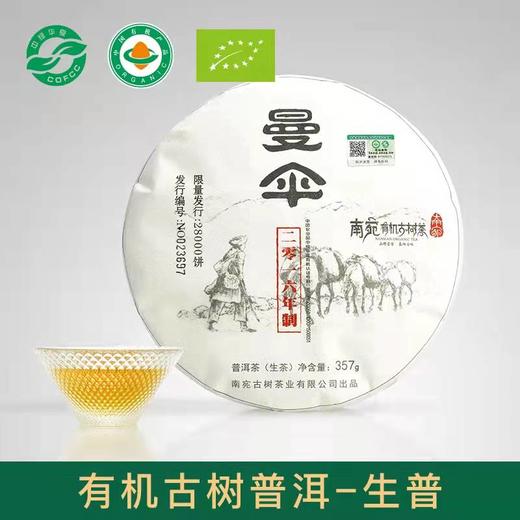 南宛有机古树普洱茶生茶 布朗山  曼伞古树纯料生茶饼收藏礼盒 商品图0
