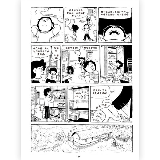 后浪正版 不方便，但很幸福  600页超长篇漫画 体验隐居一年四季的真实日常 大众 漫画书籍 商品图2