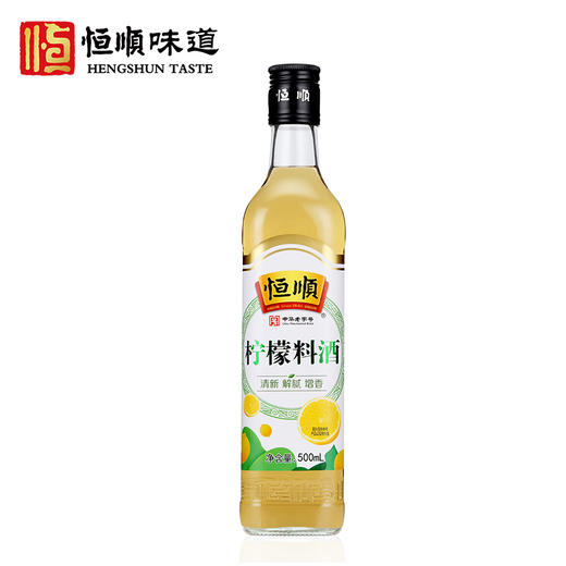 【送新鲜】500ml恒顺柠檬料酒 去腥提香增味 商品图0