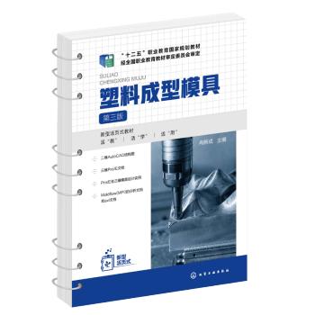 塑料成型模具 冉新成 商品图0