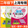 培优满分精练  第二学期 小学 （语数英）上海沪教版同步辅导课后题训练 商品缩略图1