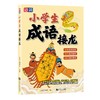 小学生成语接龙 商品缩略图0