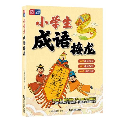 小学生成语接龙 商品图0