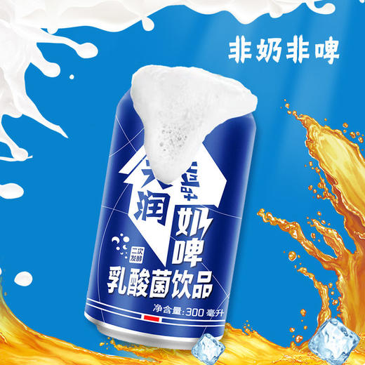 天润奶啤 12罐*300ml 蓝罐原味/沙棘橙罐双拼口味 新疆特产全国发货 商品图4