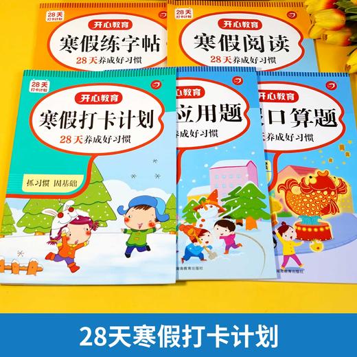 寒假28天打卡 口算+应用+阅读+作文+字帖1-6年级 商品图1