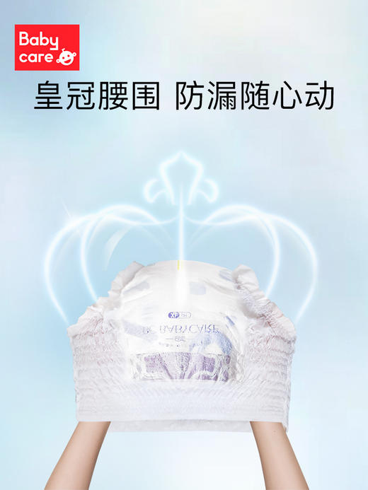 【4包308元  囤货有惊喜】babycare皇室狮子王国宝宝纸尿裤【正装】【新老包装随机发货】 商品图6
