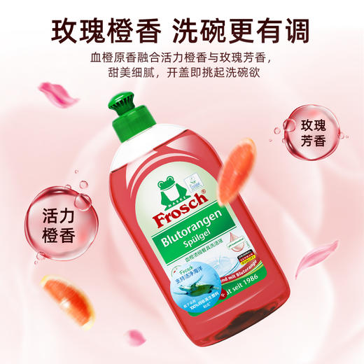 【Frosch】血橙浓缩餐具洗洁液 500ml 商品图3