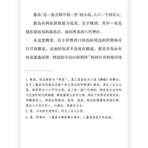 后浪正版 三岛由纪夫毁灭美学3册 潮骚+假面的自白+金阁寺 日本文学小说书籍 商品图1