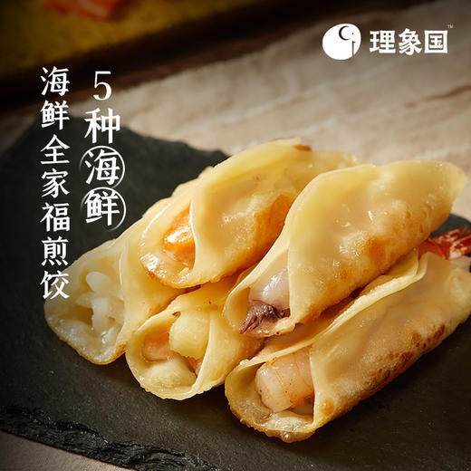 理象国 玉米蔬菜猪肉水饺*1+海鲜全家福煎饺*1 2盒装 煎饺200g/5只/盒（含5种口味） [福利品] 商品图2