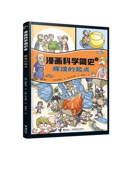 【天文历法】《漫画科学简史6册》（赠时间事件卡54张） 商品图2