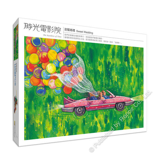 甜蜜婚礼/1008片 商品图1