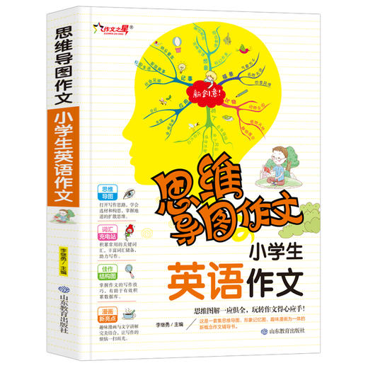 思维导图作文 小学生英语作文 商品图0