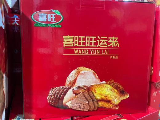 喜旺礼盒 旺运来礼盒 1.84kg 商品图0