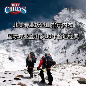  HOT CHILLYS红辣椒——户外内衣中的顶尖品牌 