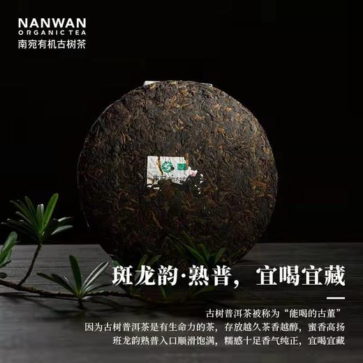 南宛有机古树普洱茶熟普云南熟普洱饼茶熟普茶饼班龙韵200g、357g支持自提 商品图3