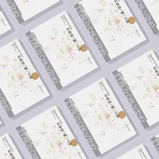 《卡尔维诺经典：在你说“喂”之前》 商品图3