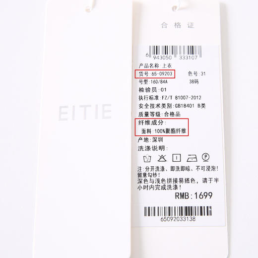 EITIE爱特爱6509203衬衫 商品图7