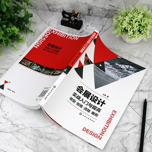 会展设计实战入门与提高 造型 创意 流程 案例 会展设计从入门到精通 展陈设计理论与实务 8大场景典型会展陈列案例 零基础学会展 化学工业出版社 9787122395658 商品图2
