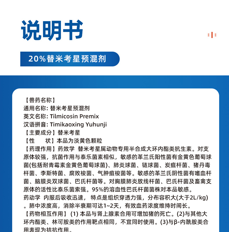 赛为兽药20%替米考星碱微囊包被蓝耳猪咳嗽喘气呼吸道疾病