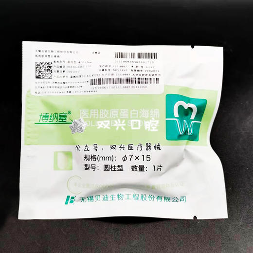 医用胶原蛋白海绵（可即邦/博纳塞）（薄型/圆柱形） 商品图3