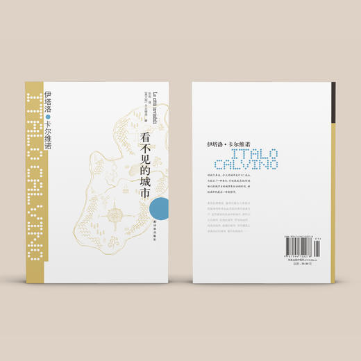 《卡尔维诺经典:看不见的城市》 商品图4