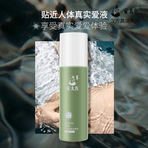 安太医山茶花茉莉精油透润爽肌沁滑舒缓润滑液 商品图3