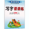 写字课课练 3年级(下册) 人教版 商品缩略图0
