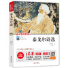 中小学语文拓展阅读丛书《泰戈尔诗选》 商品缩略图0