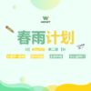 【分销专属】【适用新学员】全新升级 || 教师赋能·第二期春雨计划 商品缩略图0